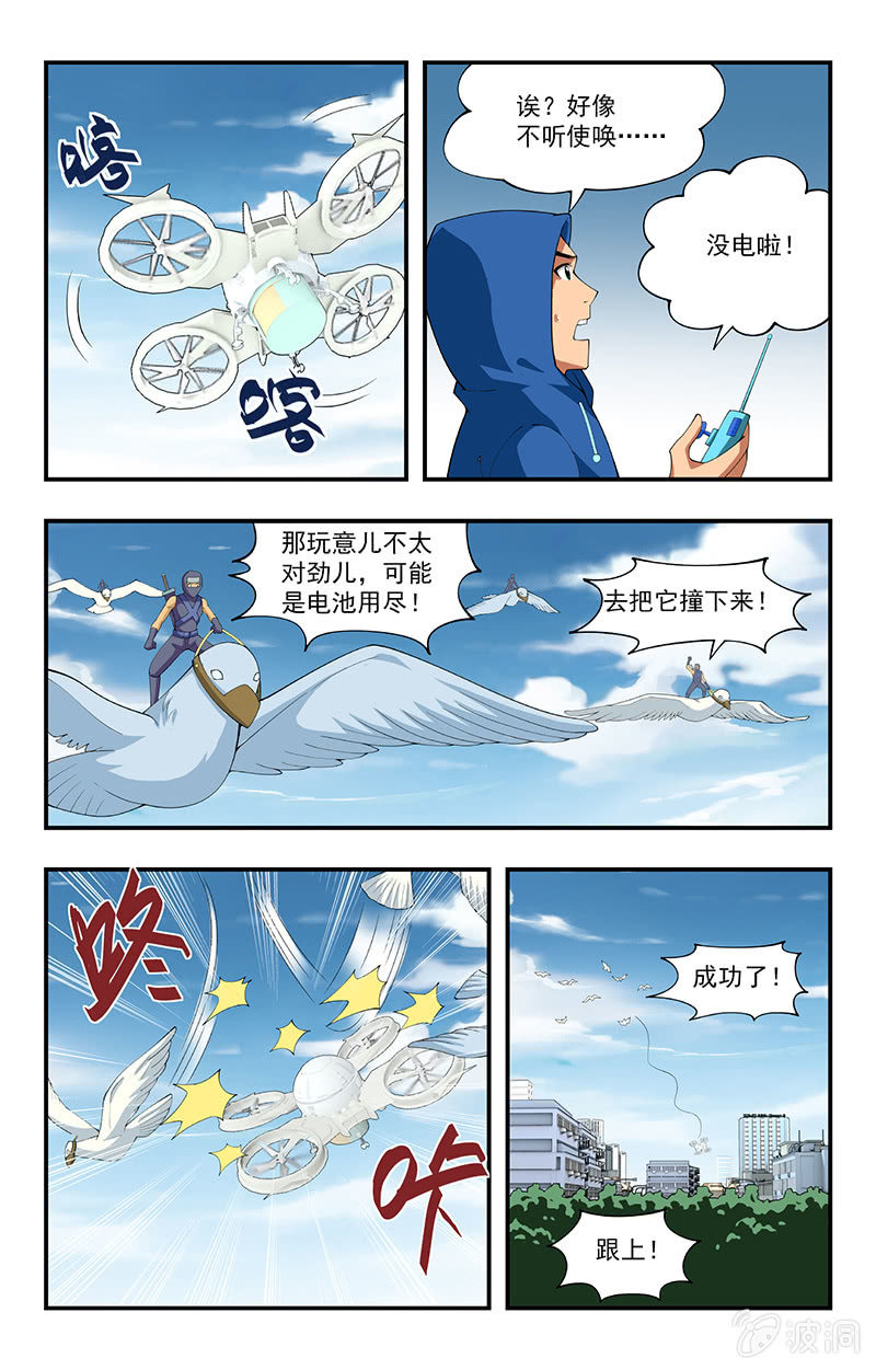 《三寸乱》29 第9页
