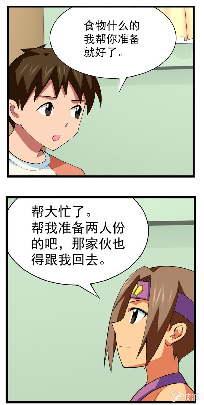 《三寸乱》31 第10页