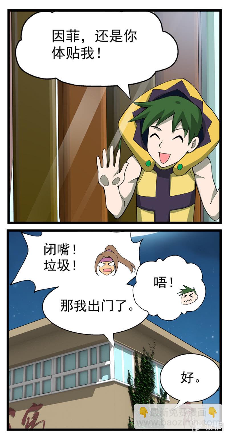 《三寸乱》31 第11页