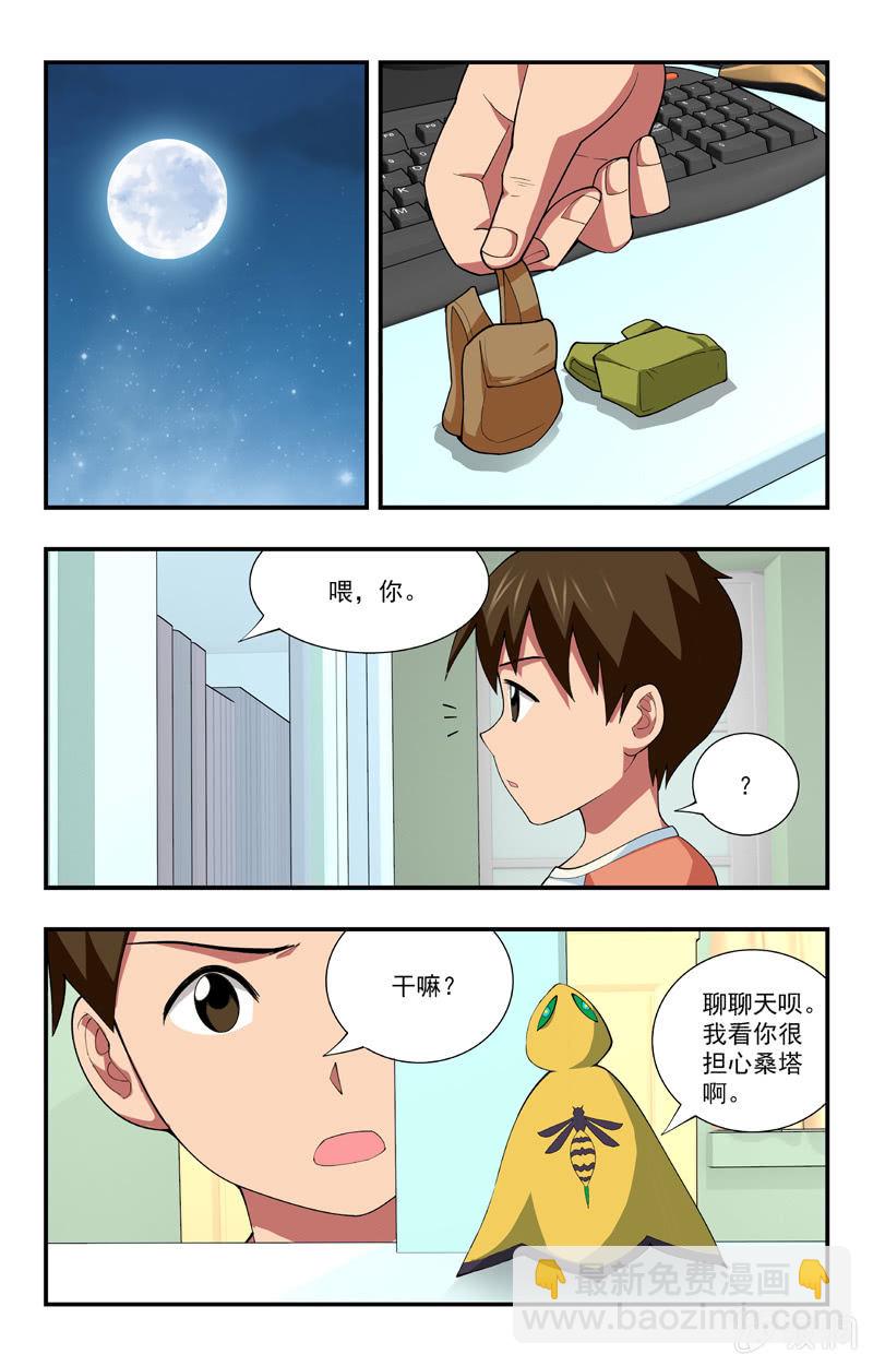 《三寸乱》31 第12页