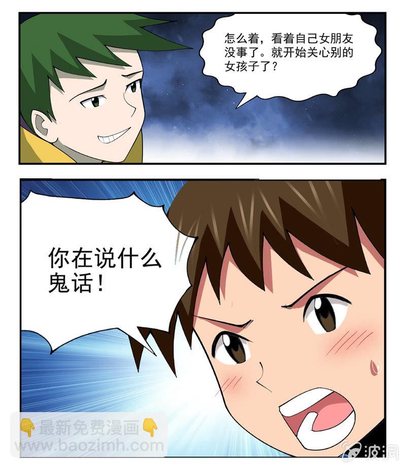 《三寸乱》31 第13页