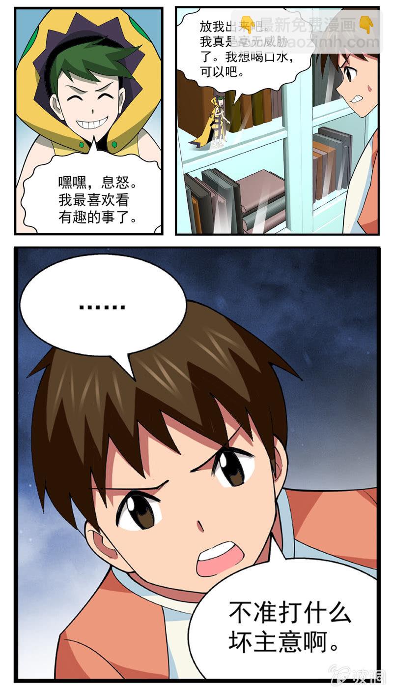《三寸乱》31 第14页