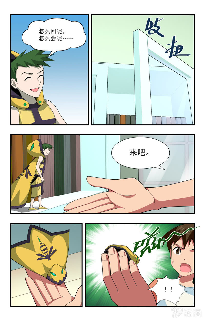 《三寸乱》31 第15页