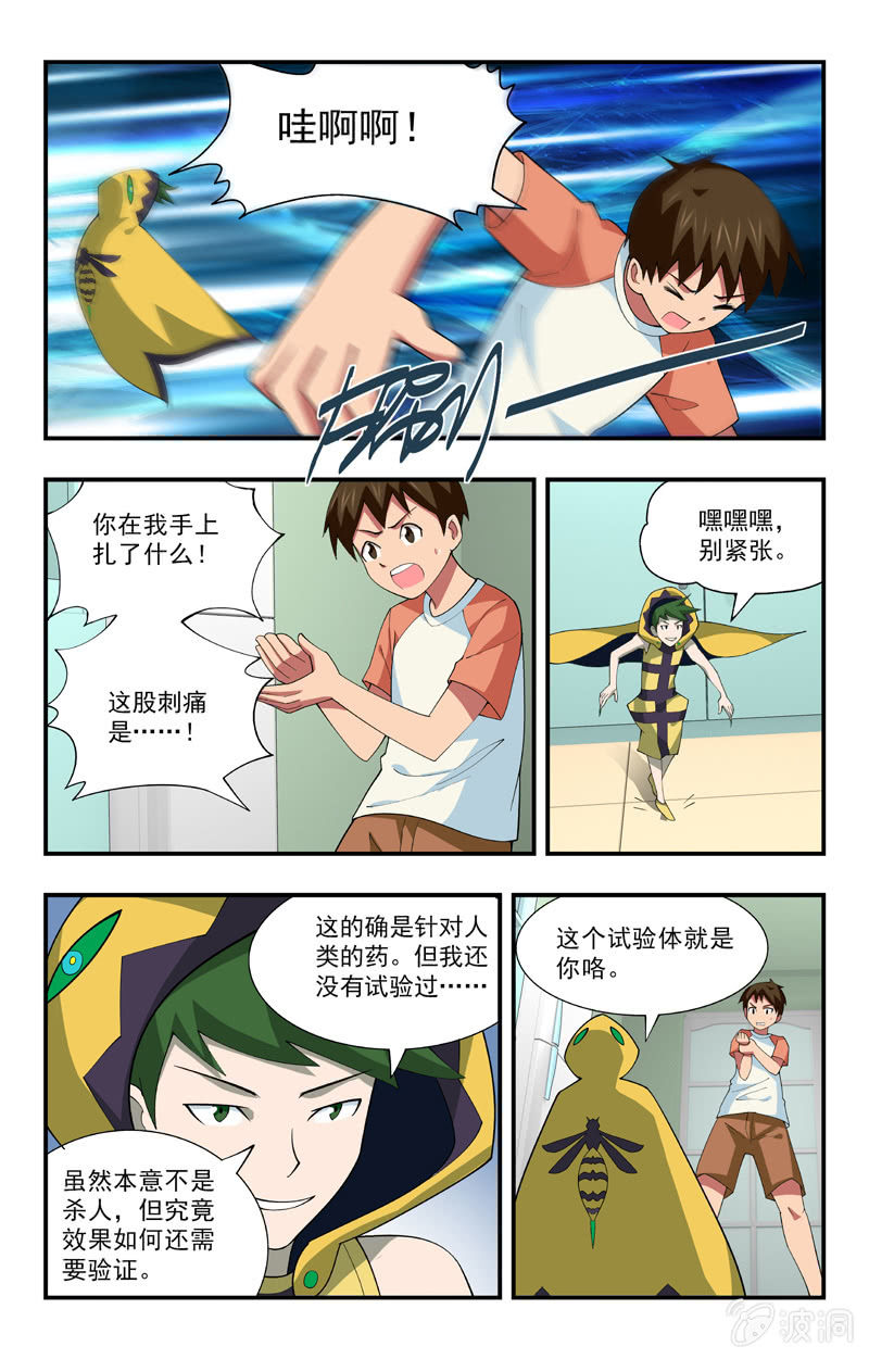 《三寸乱》31 第16页