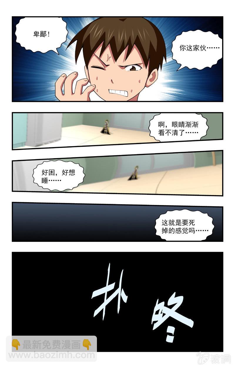 《三寸乱》31 第17页