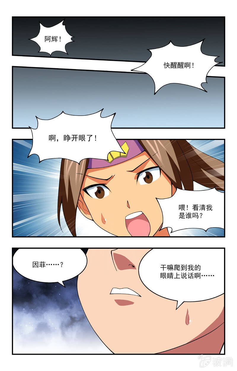 《三寸乱》31 第18页