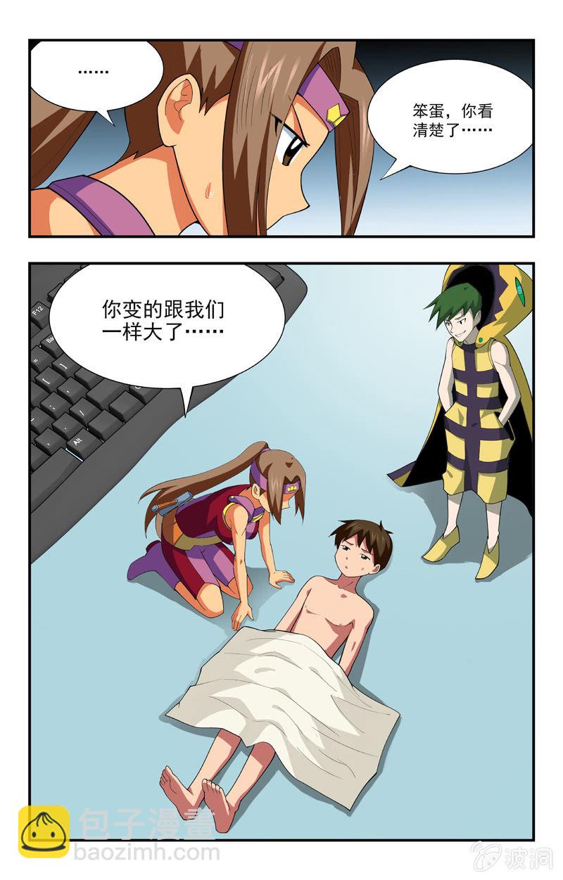 《三寸乱》31 第19页