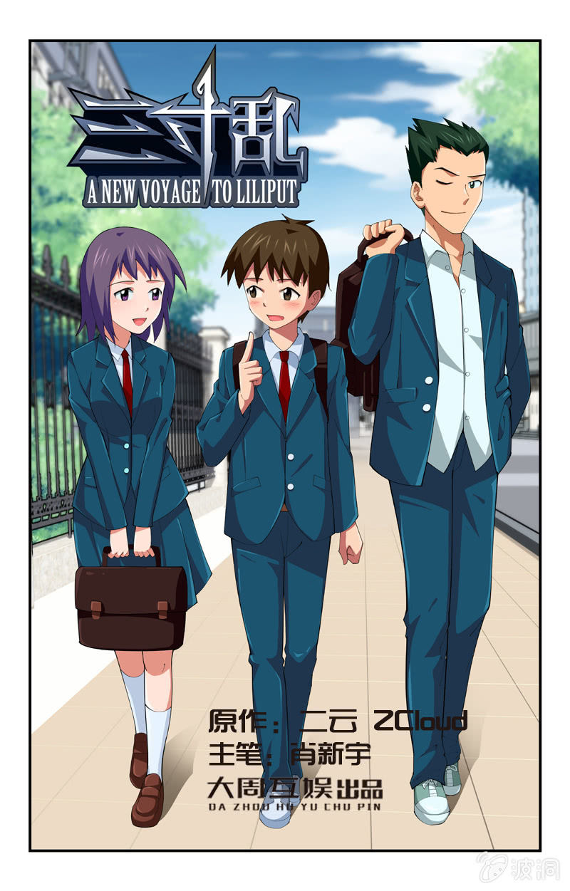 《三寸乱》31 第1页