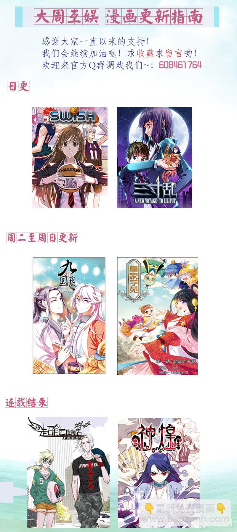 《三寸乱》31 第20页