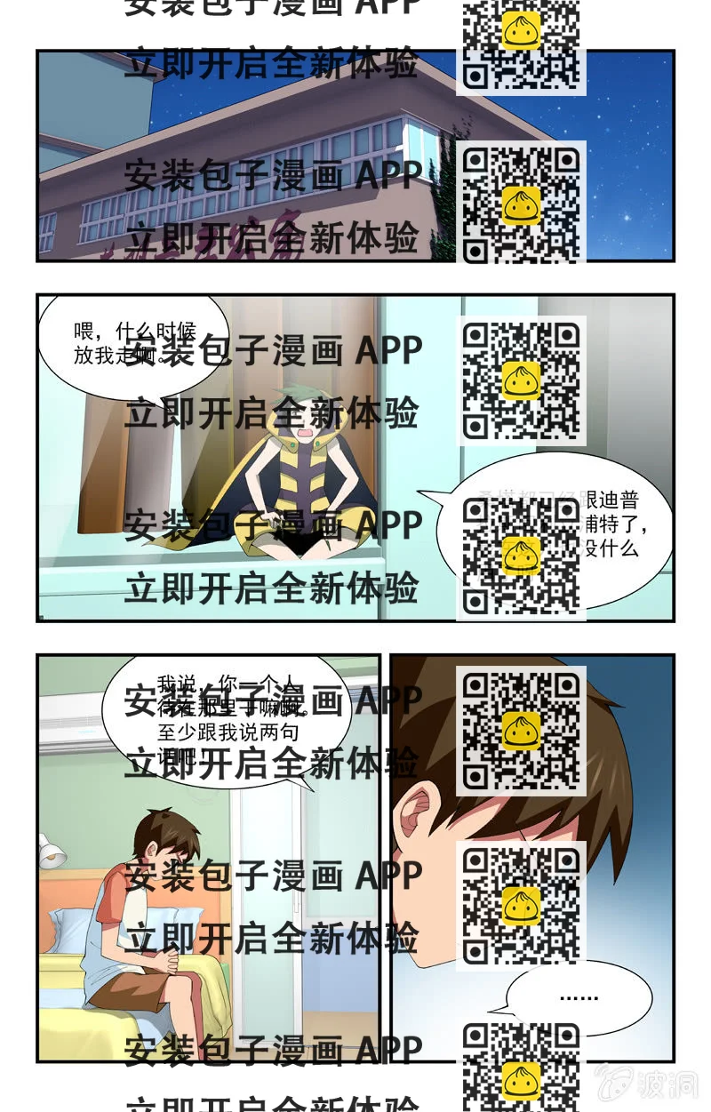 《三寸乱》31 第2页