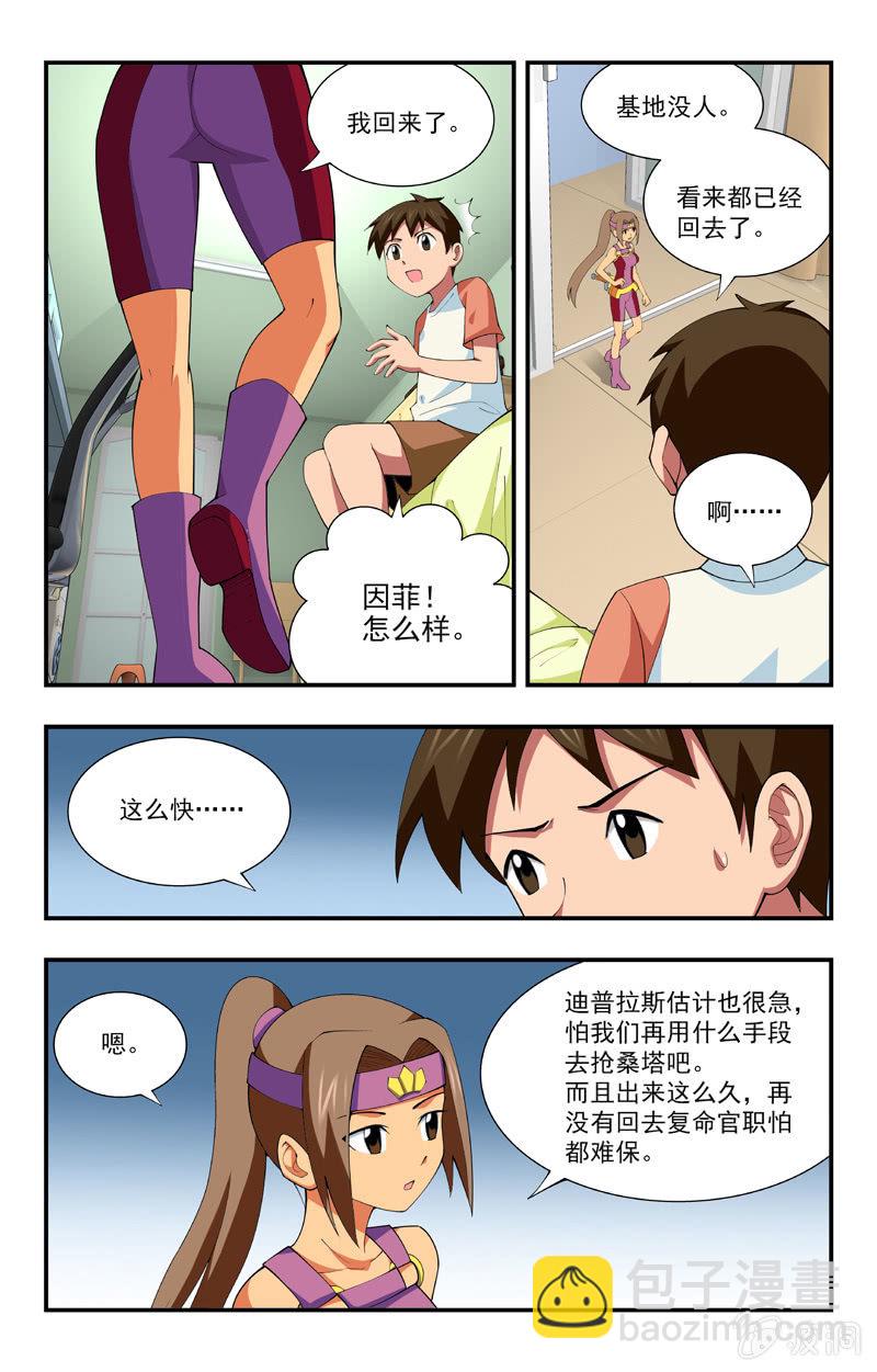 《三寸乱》31 第3页