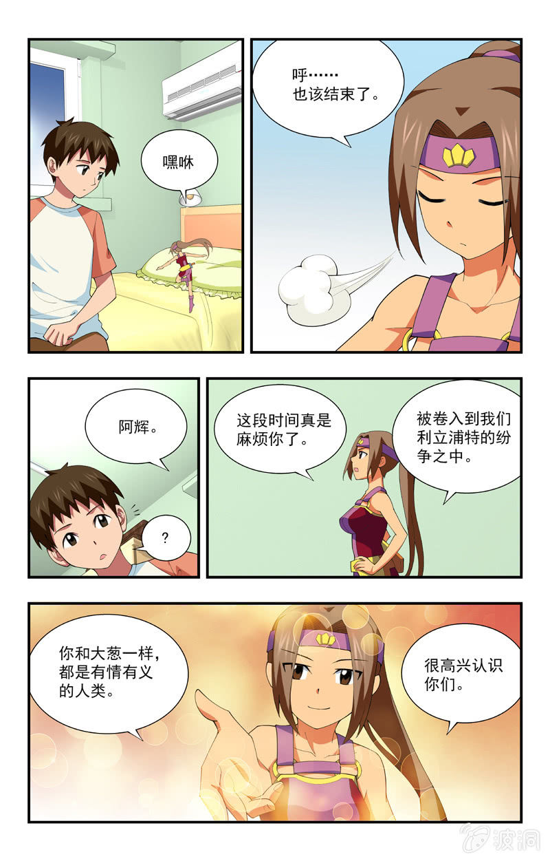 《三寸乱》31 第4页