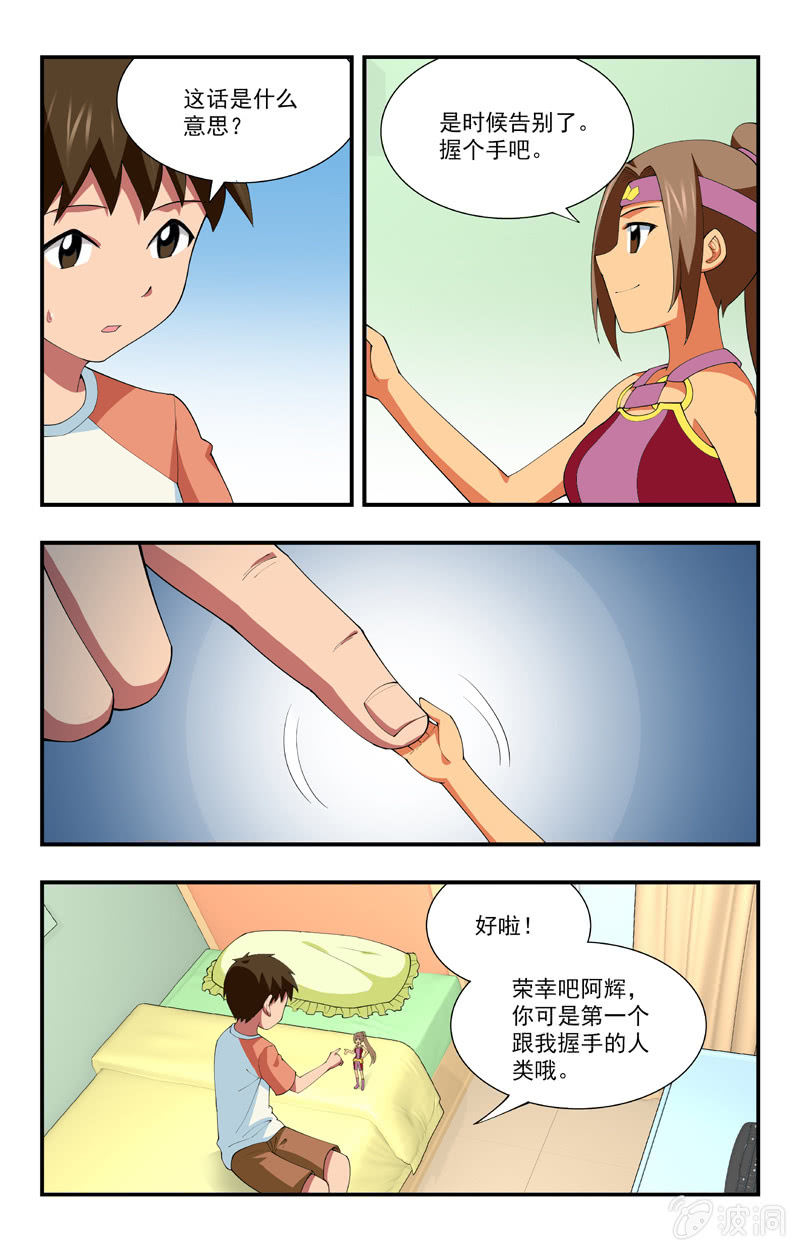 《三寸乱》31 第5页