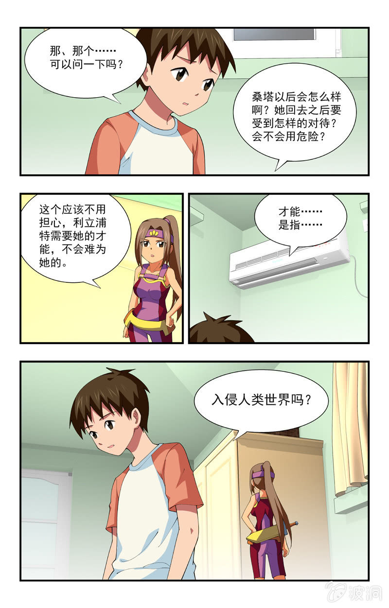 《三寸乱》31 第6页