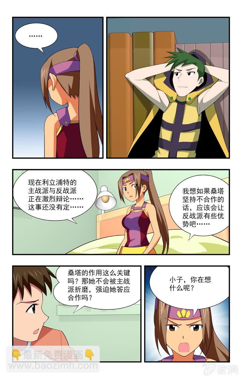 《三寸乱》31 第7页