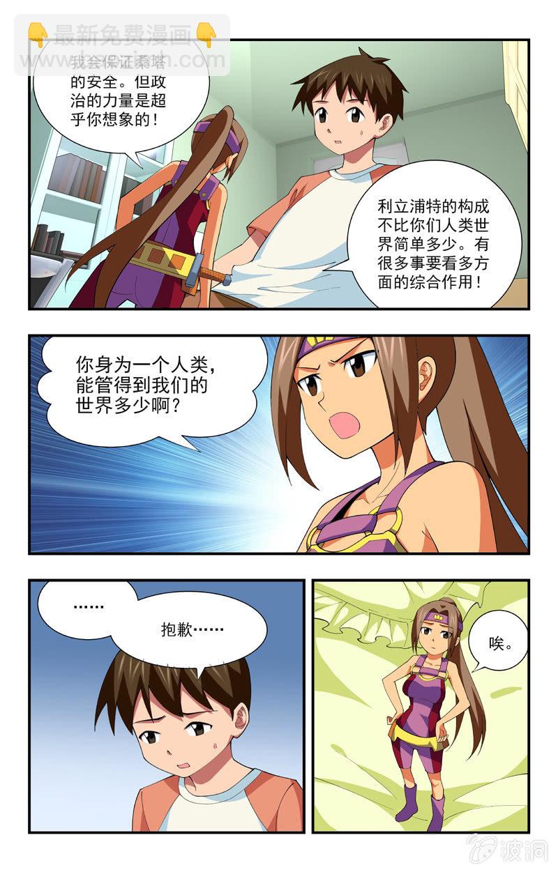 《三寸乱》31 第8页