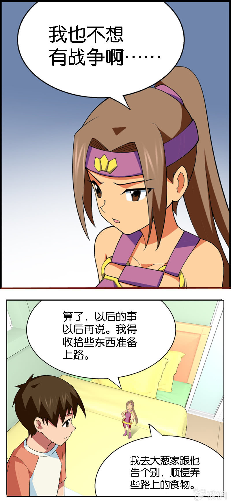 《三寸乱》31 第9页