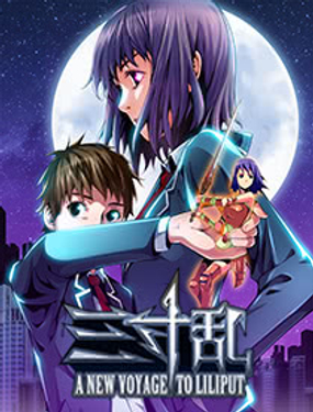 《三寸乱》漫画封面图 - tl漫画