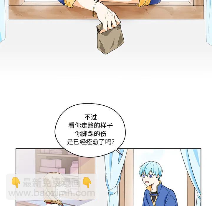 《专属侍从》19 第11页