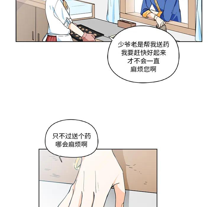 《专属侍从》19 第12页