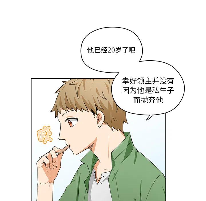《专属侍从》19 第20页