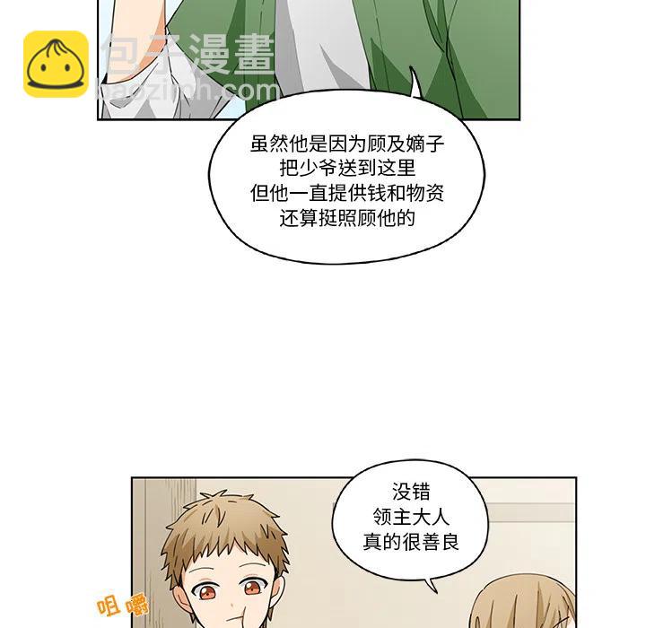《专属侍从》19 第21页