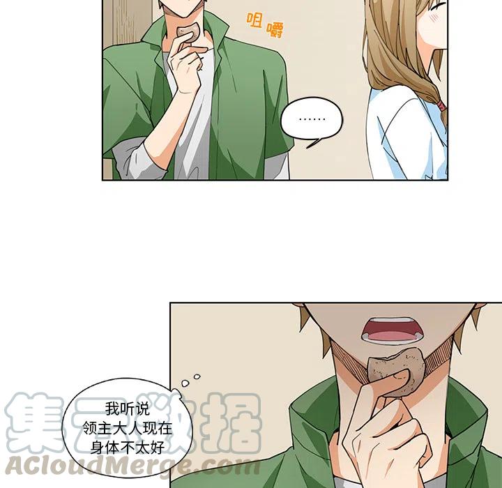 《专属侍从》19 第22页