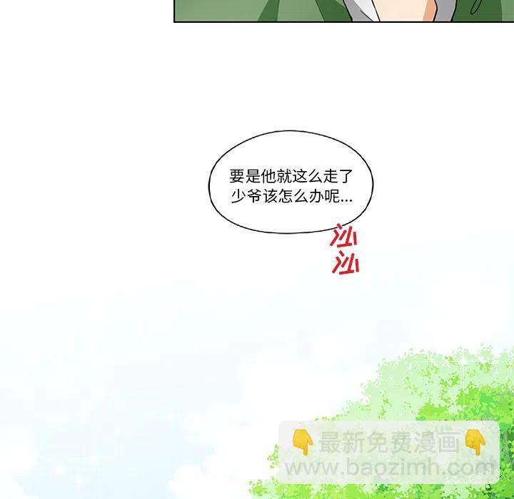《专属侍从》19 第23页