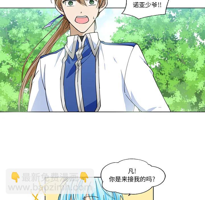 《专属侍从》19 第27页
