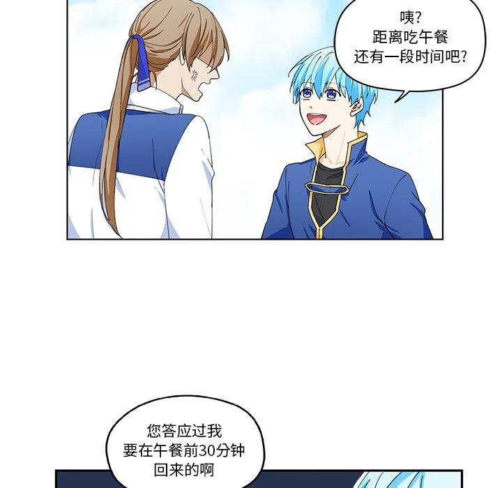 《专属侍从》19 第29页