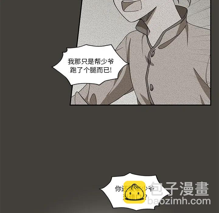 《专属侍从》19 第41页