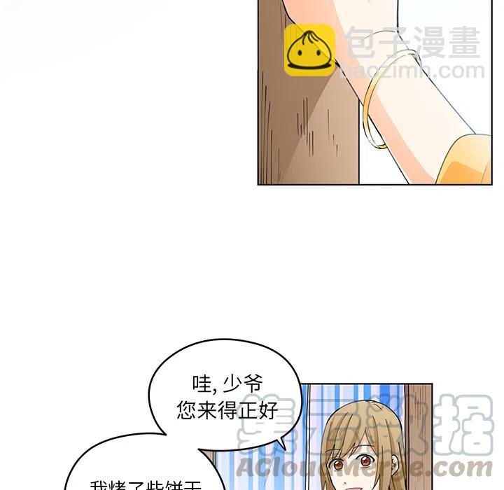 《专属侍从》19 第7页
