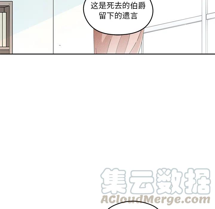《专属侍从》32 第10页
