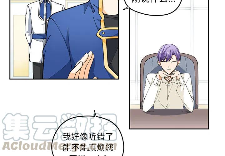 《专属侍从》32 第4页