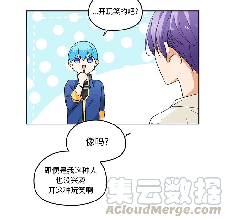《专属侍从》32 第7页