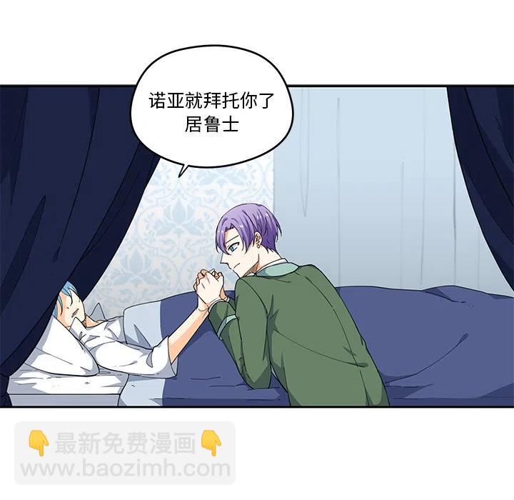 《专属侍从》29 第11页