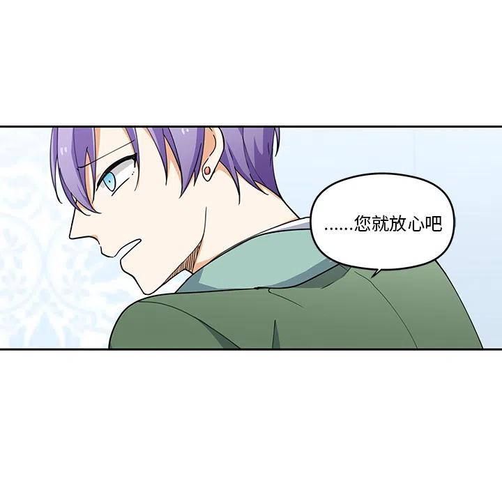 《专属侍从》29 第12页