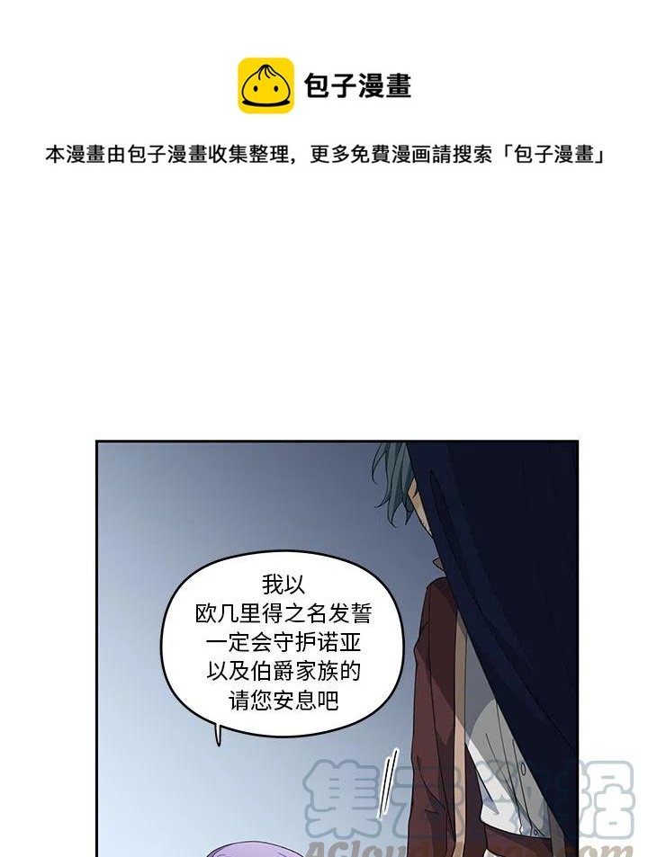 《专属侍从》29 第13页