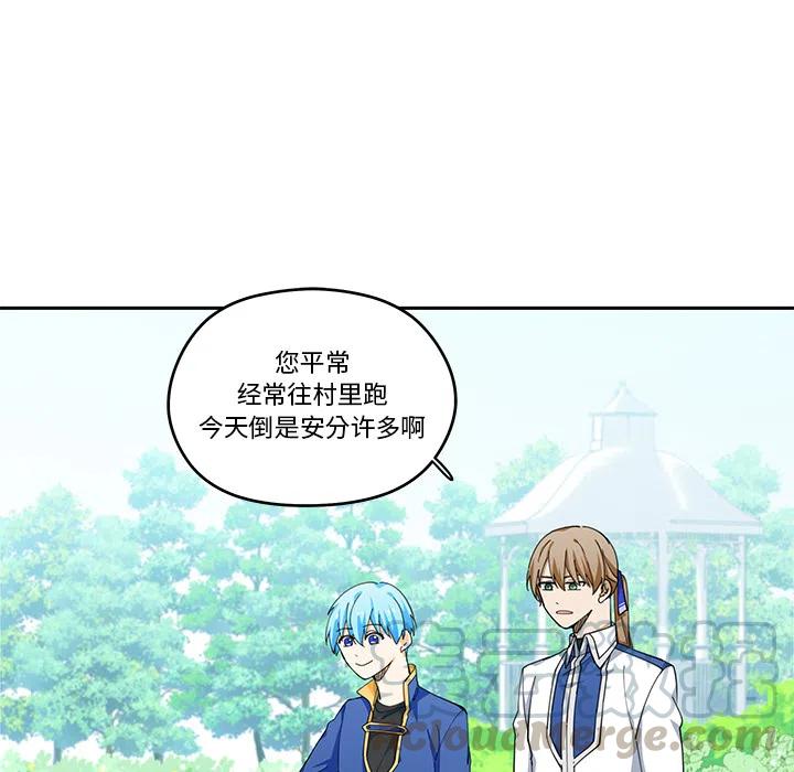 《专属侍从》29 第19页