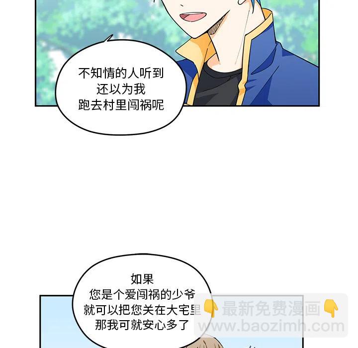 《专属侍从》29 第21页