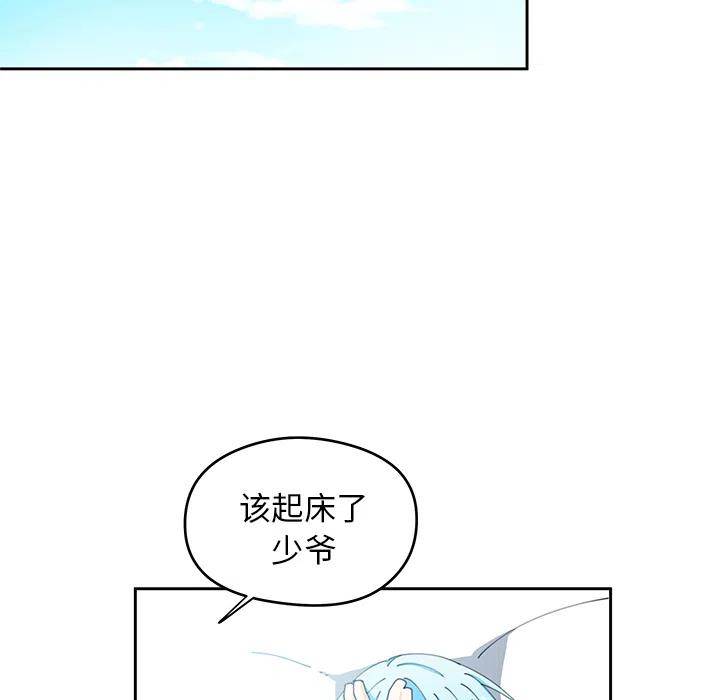 《专属侍从》4 第14页