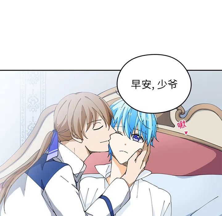 《专属侍从》4 第17页