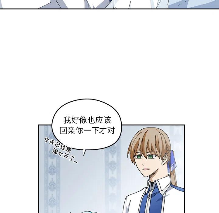 《专属侍从》4 第18页