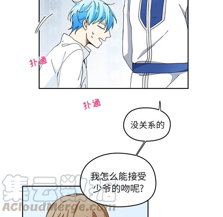 《专属侍从》4 第19页