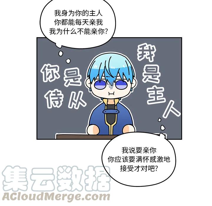 《专属侍从》4 第25页