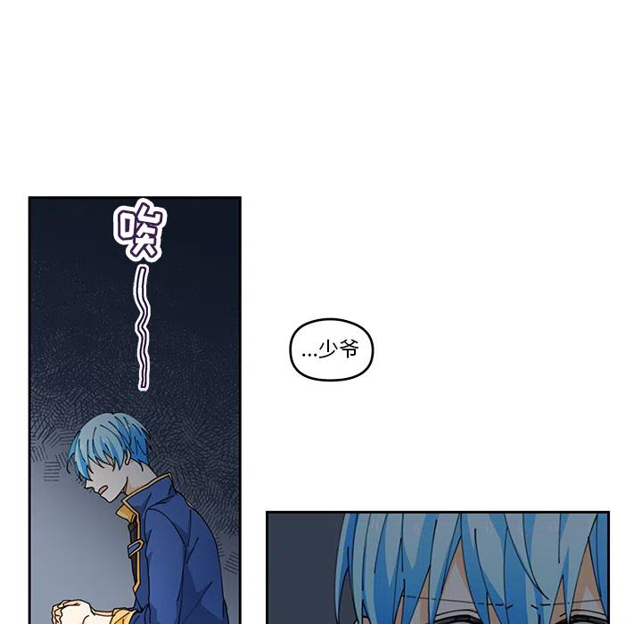 《专属侍从》4 第26页