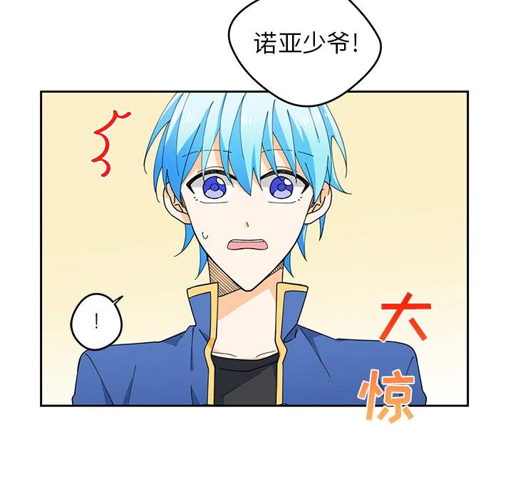 《专属侍从》4 第29页