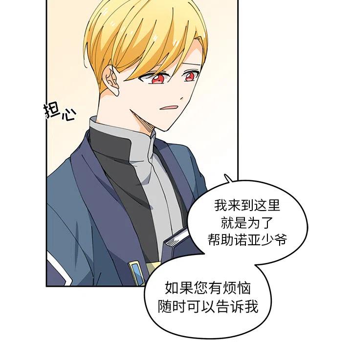 《专属侍从》4 第33页