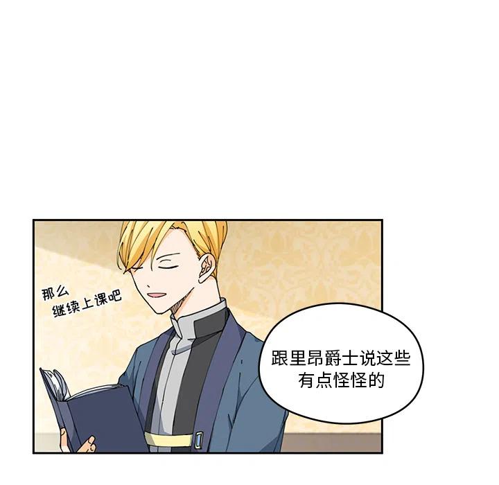 《专属侍从》4 第36页