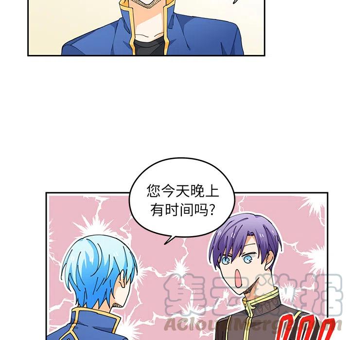 《专属侍从》4 第43页